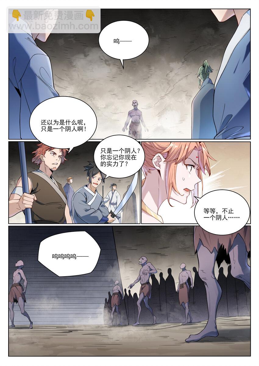 🍵百炼成神 第1011话 众生平等 第12页