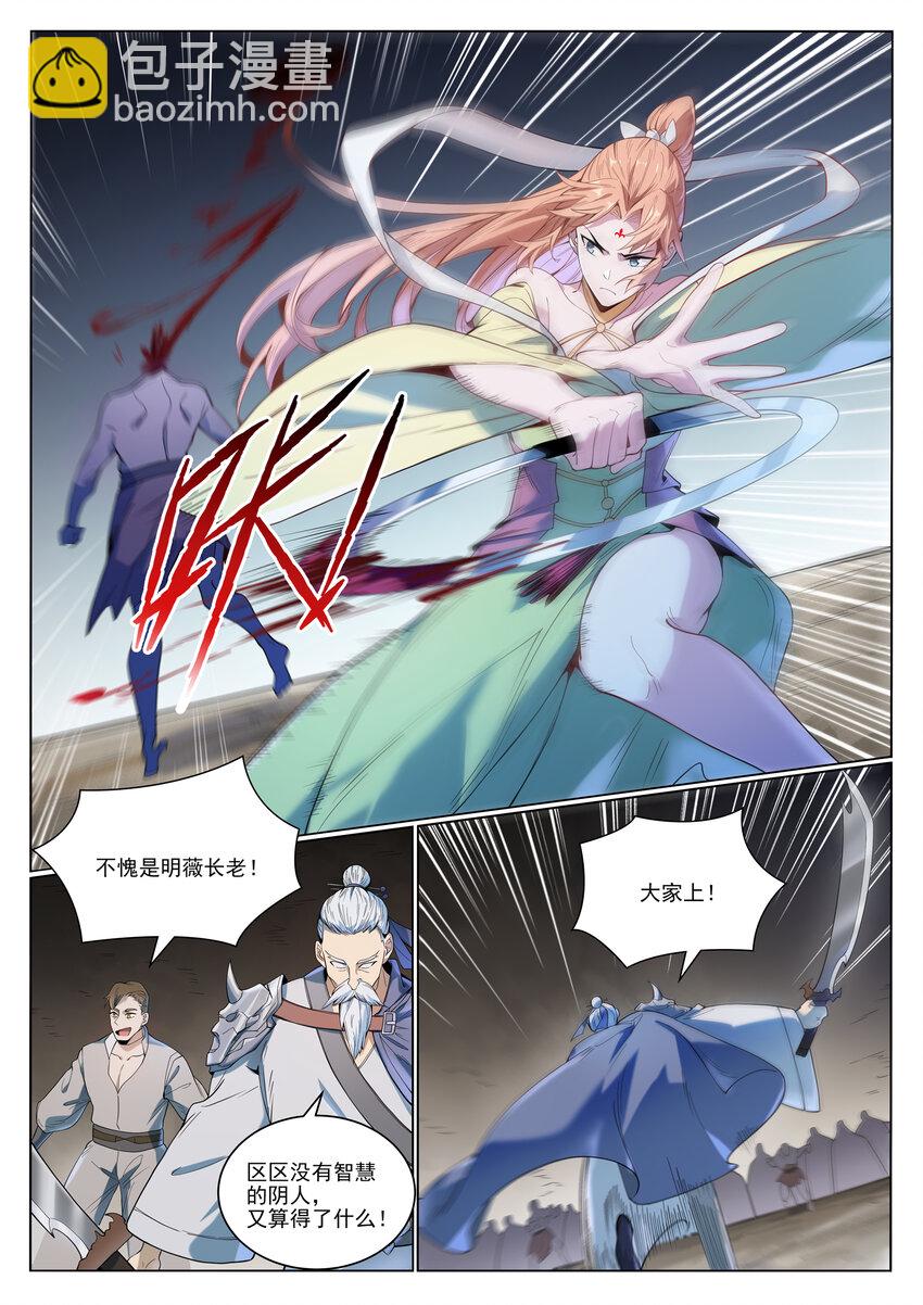 🍵百炼成神 第1011话 众生平等 第14页