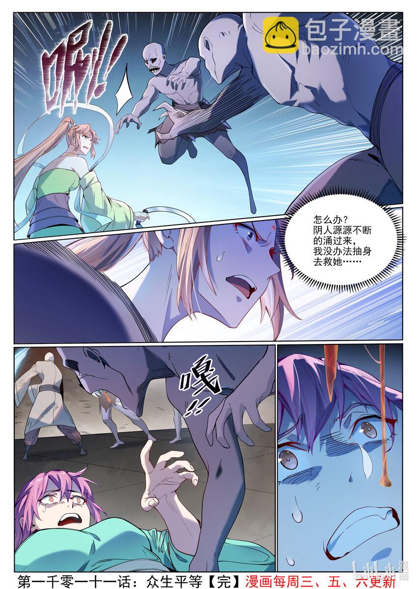 🍵百炼成神 第1011话 众生平等 第16页
