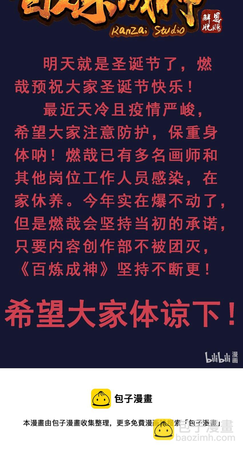🍵百炼成神 第1011话 众生平等 第18页