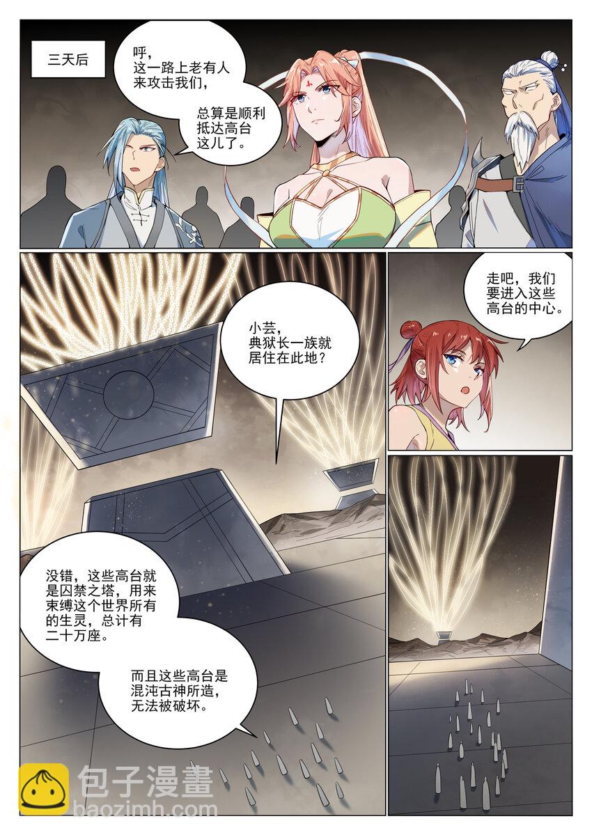 🍵百炼成神 第1011话 众生平等 第2页