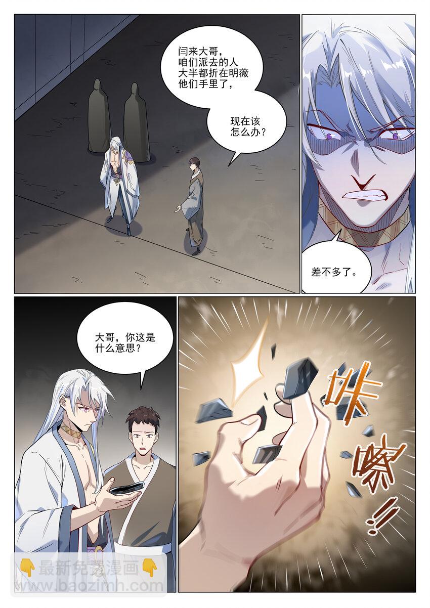 🍵百炼成神 第1011话 众生平等 第3页