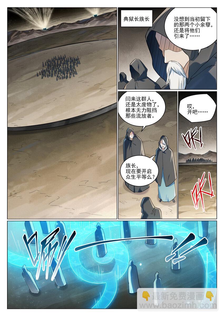 🍵百炼成神 第1011话 众生平等 第4页