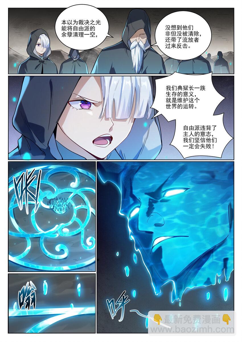 🍵百炼成神 第1011话 众生平等 第5页