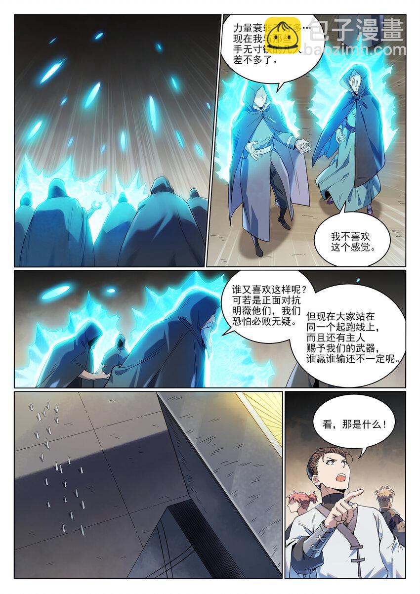 🍵百炼成神 第1011话 众生平等 第7页