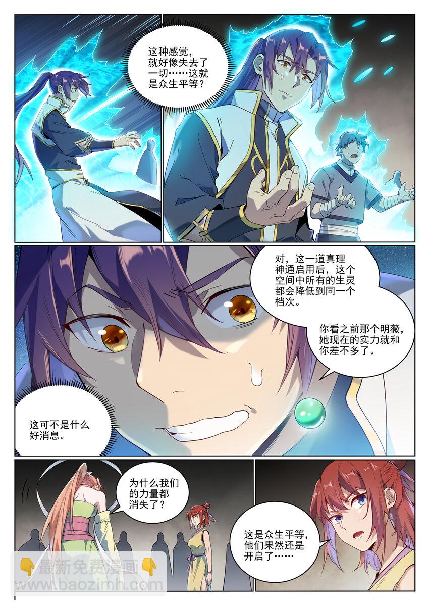 🍵百炼成神 第1011话 众生平等 第9页