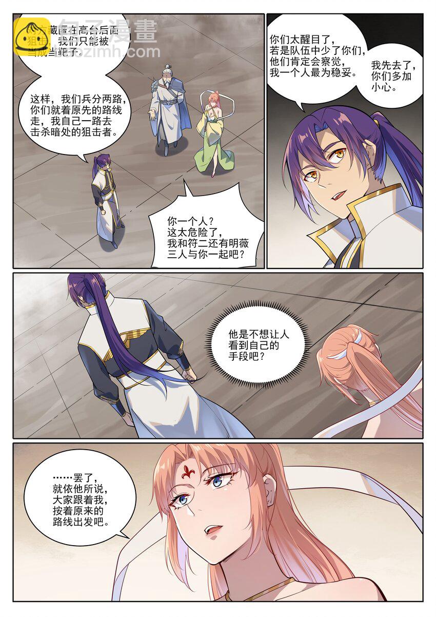 🍵百炼成神 第1013话 潜行暗杀 第10页