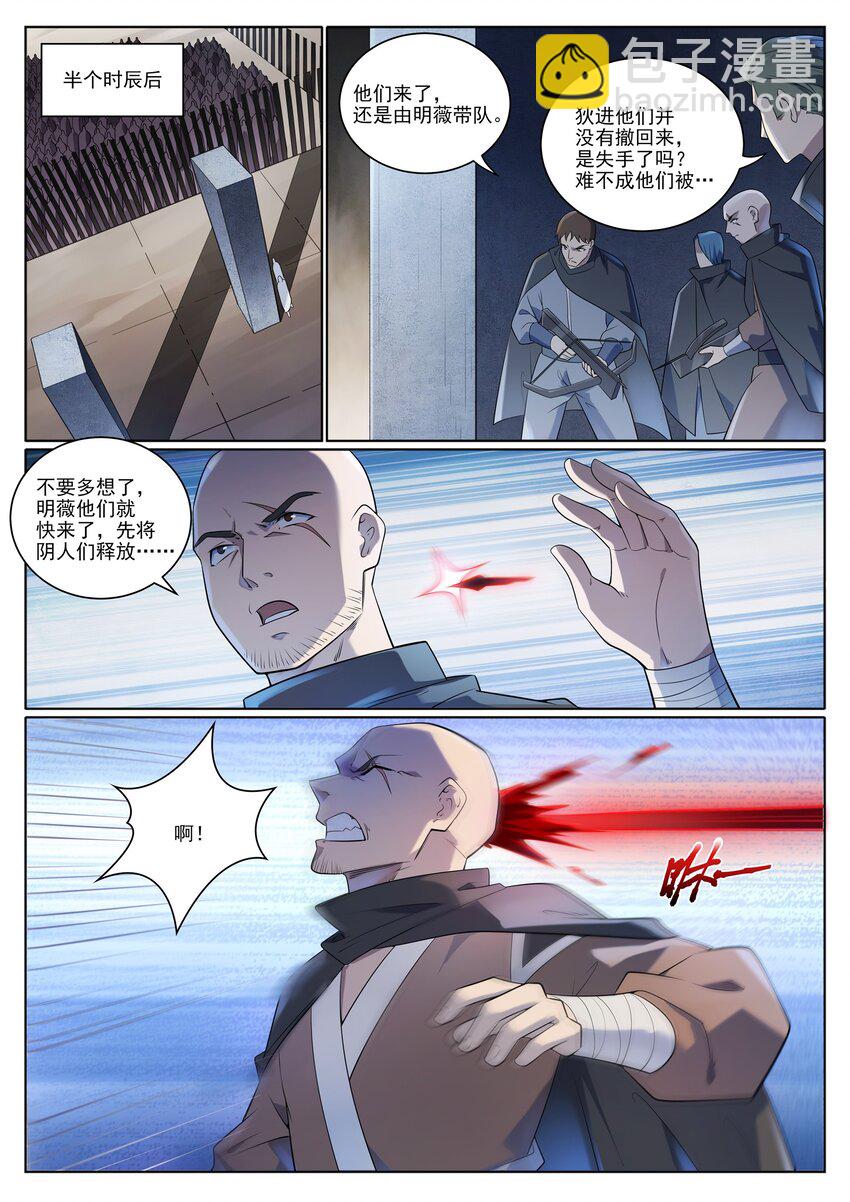🍵百炼成神 第1013话 潜行暗杀 第11页