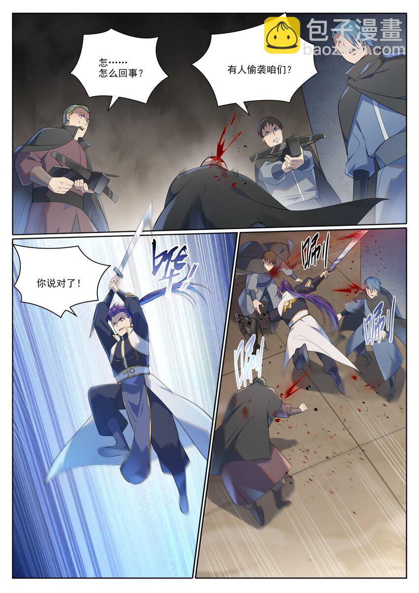 🍵百炼成神 第1013话 潜行暗杀 第12页
