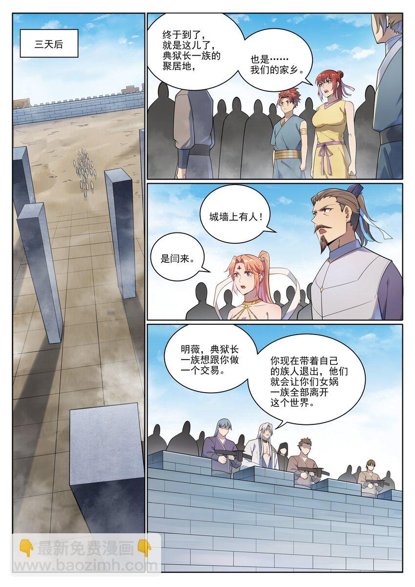 🍵百炼成神 第1013话 潜行暗杀 第14页