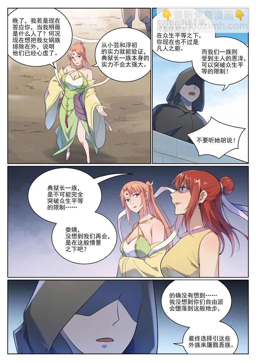 🍵百炼成神 第1013话 潜行暗杀 第15页