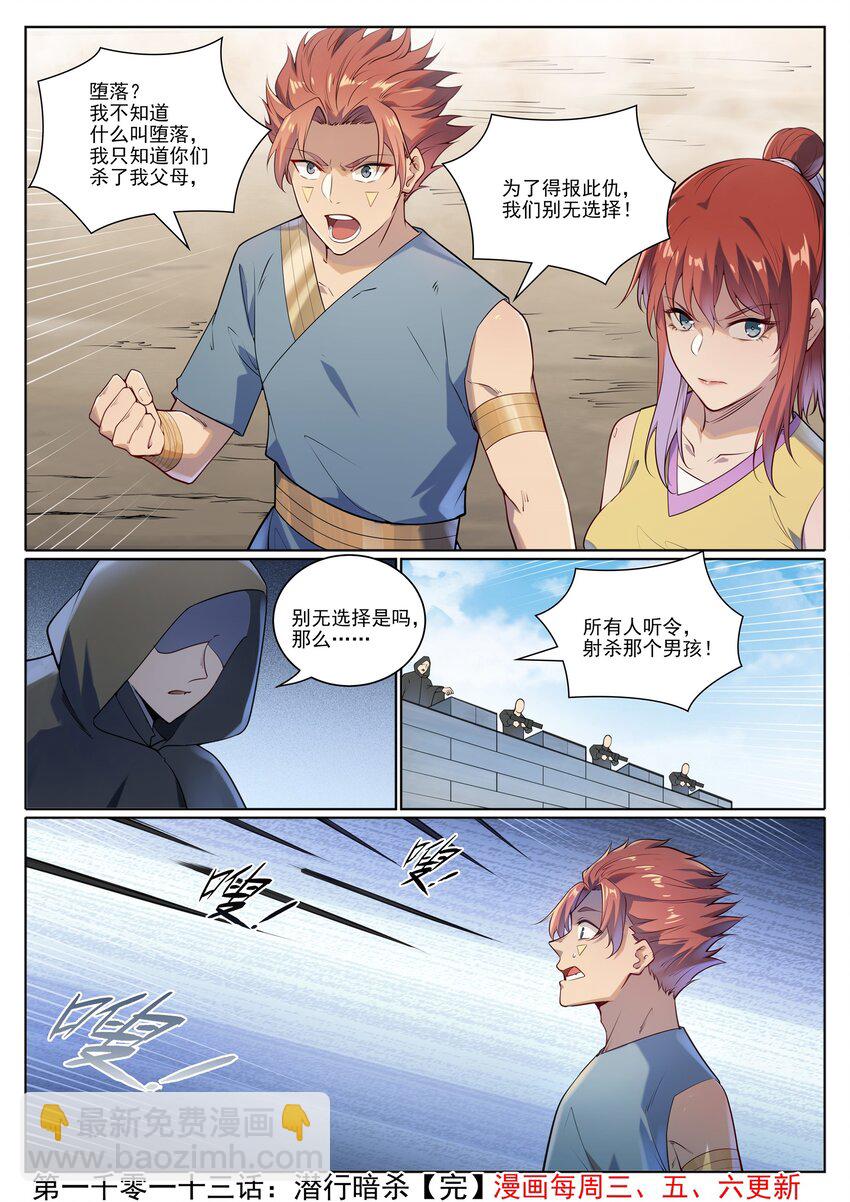 🍵百炼成神 第1013话 潜行暗杀 第16页