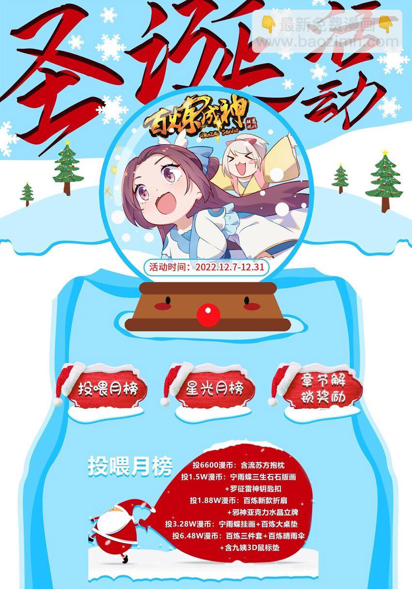 🍵百炼成神 第1013话 潜行暗杀 第17页