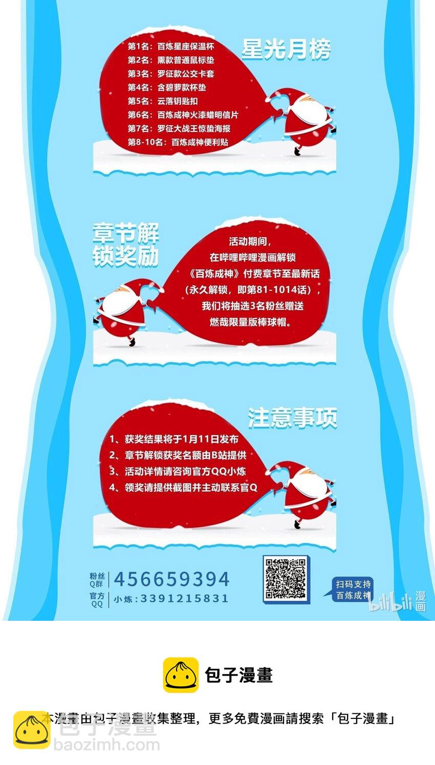 🍵百炼成神 第1013话 潜行暗杀 第18页