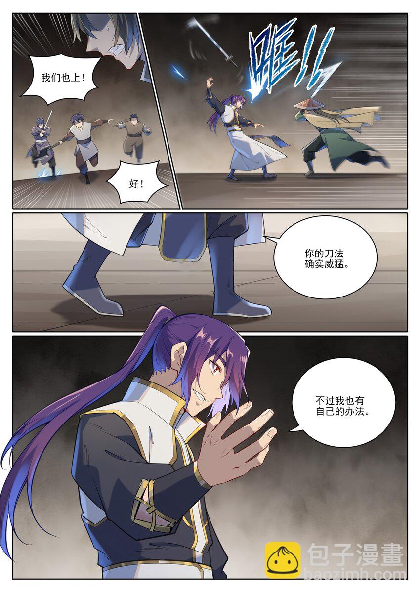 🍵百炼成神 第1013话 潜行暗杀 第4页
