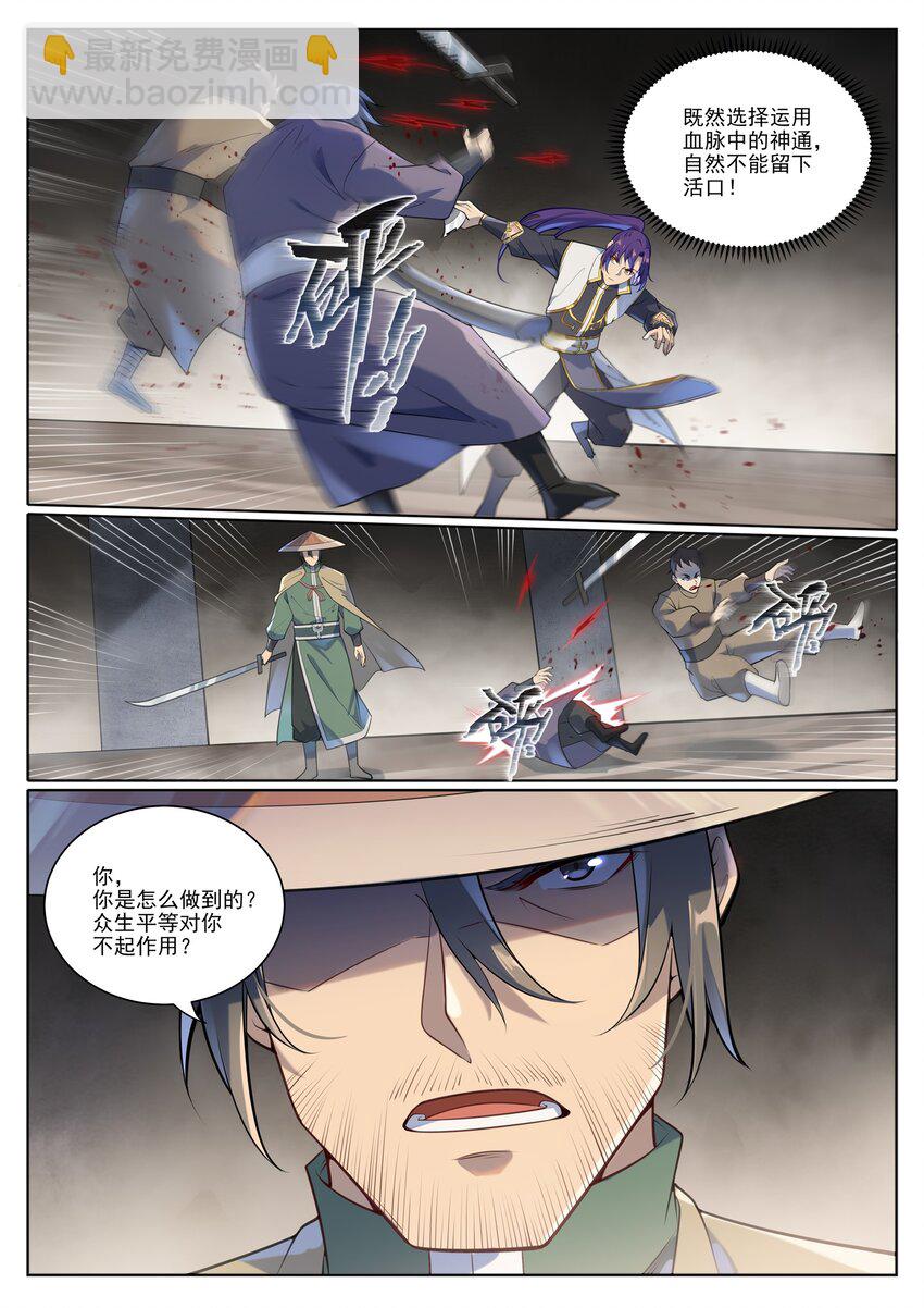 🍵百炼成神 第1013话 潜行暗杀 第7页