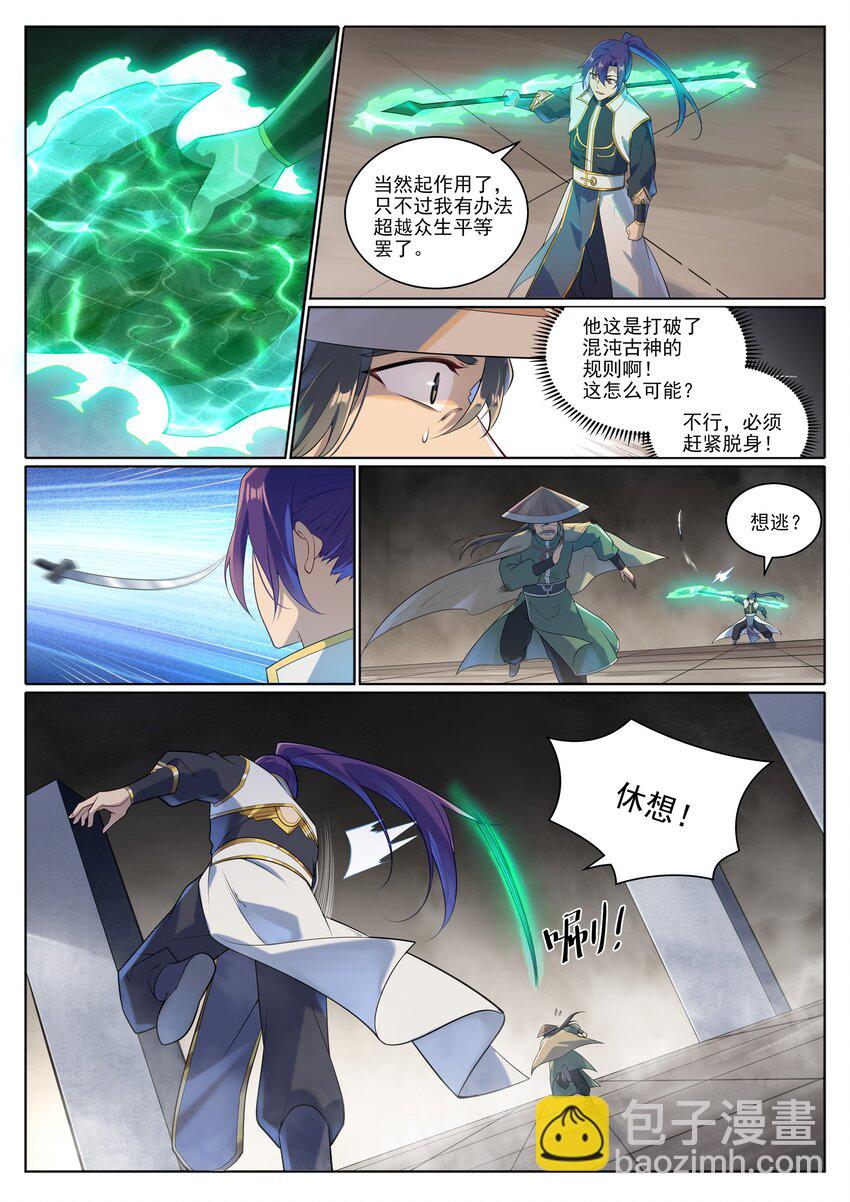 🍵百炼成神 第1013话 潜行暗杀 第8页