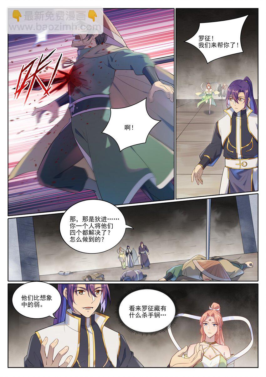 🍵百炼成神 第1013话 潜行暗杀 第9页