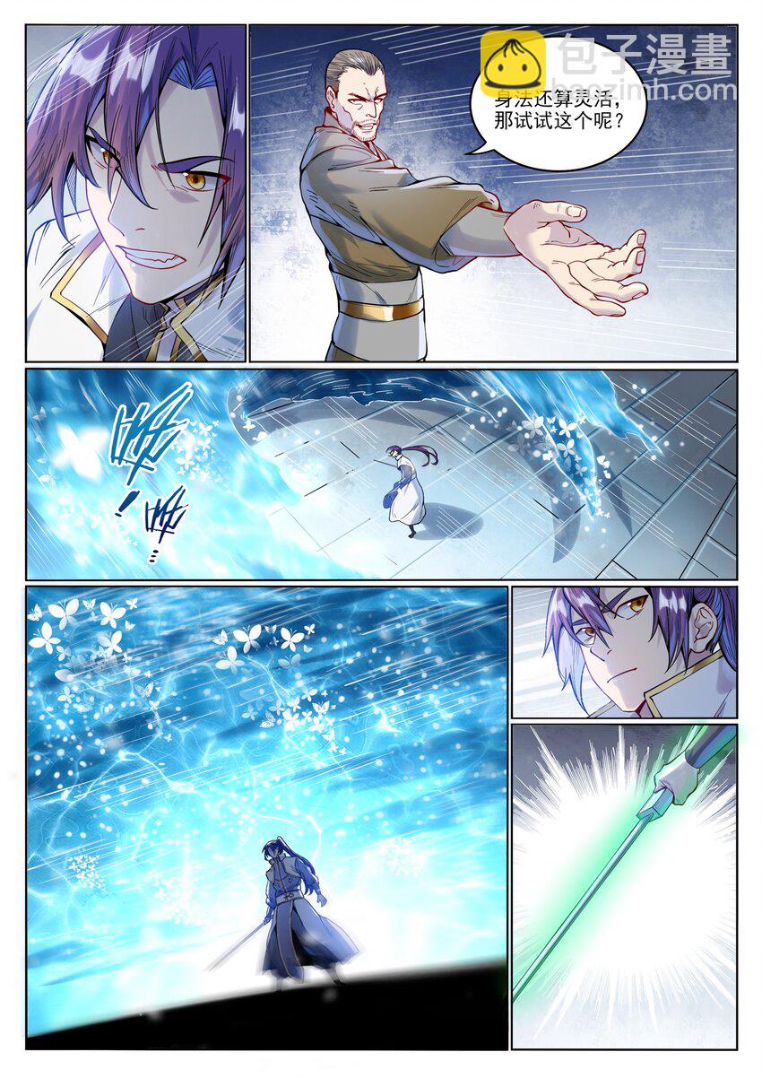 🍵百炼成神 第1015话 兄妹围攻 第11页
