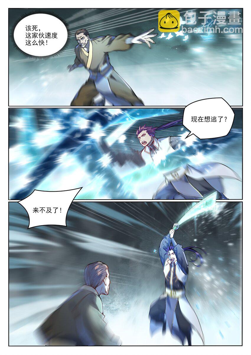 🍵百炼成神 第1015话 兄妹围攻 第13页
