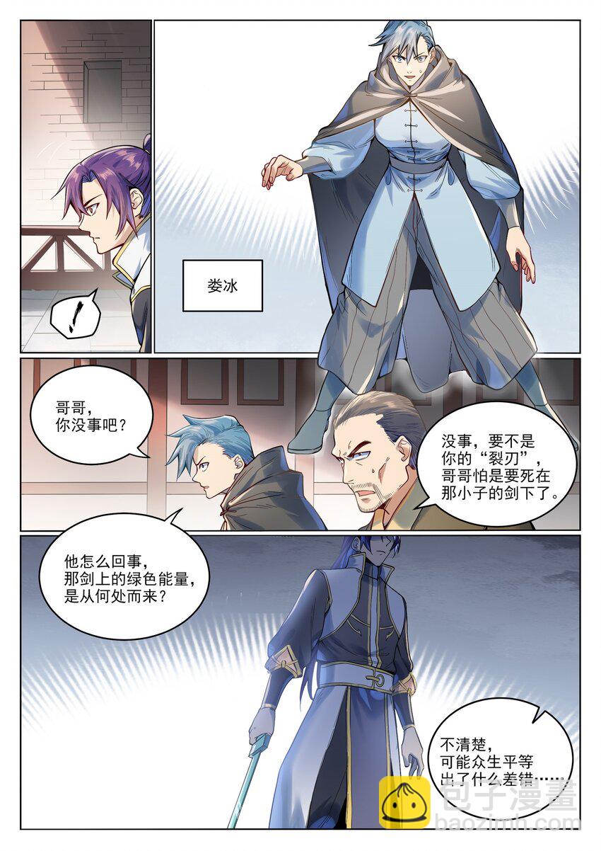 🍵百炼成神 第1015话 兄妹围攻 第15页