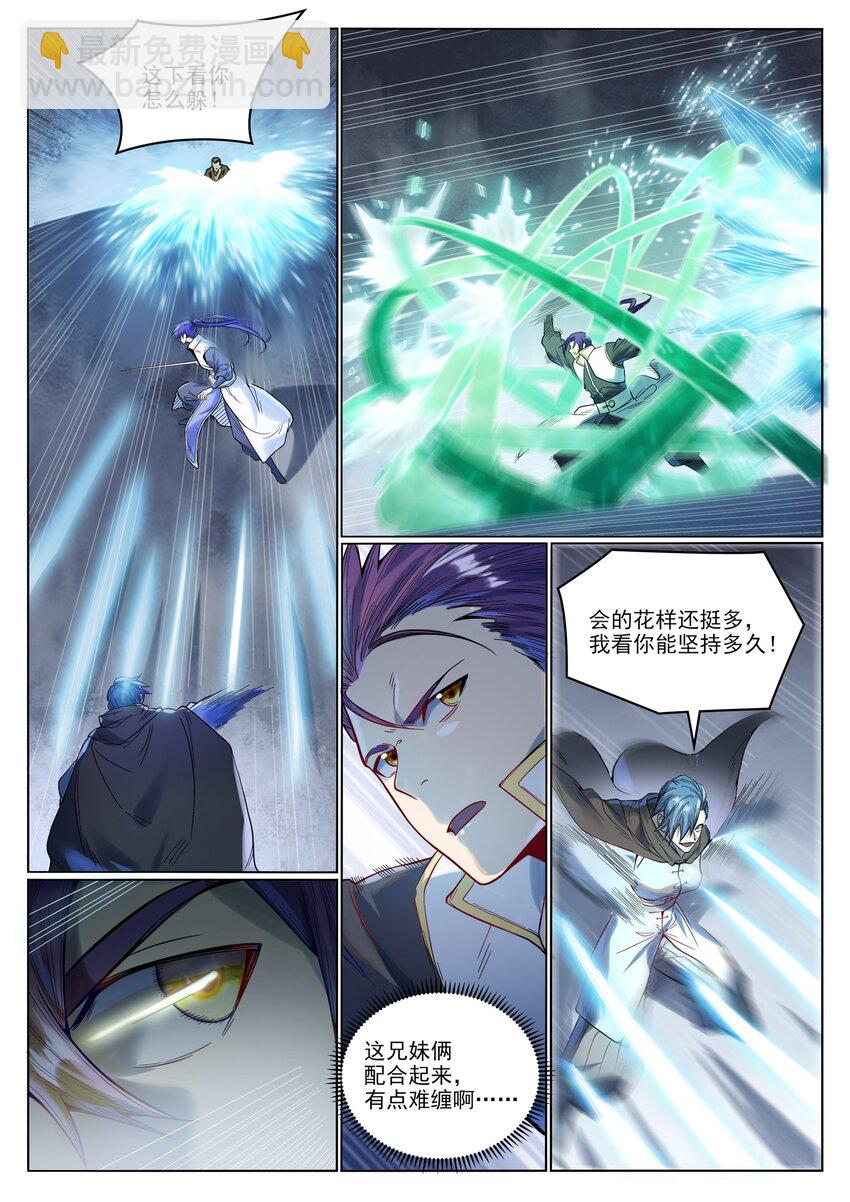 🍵百炼成神 第1015话 兄妹围攻 第17页