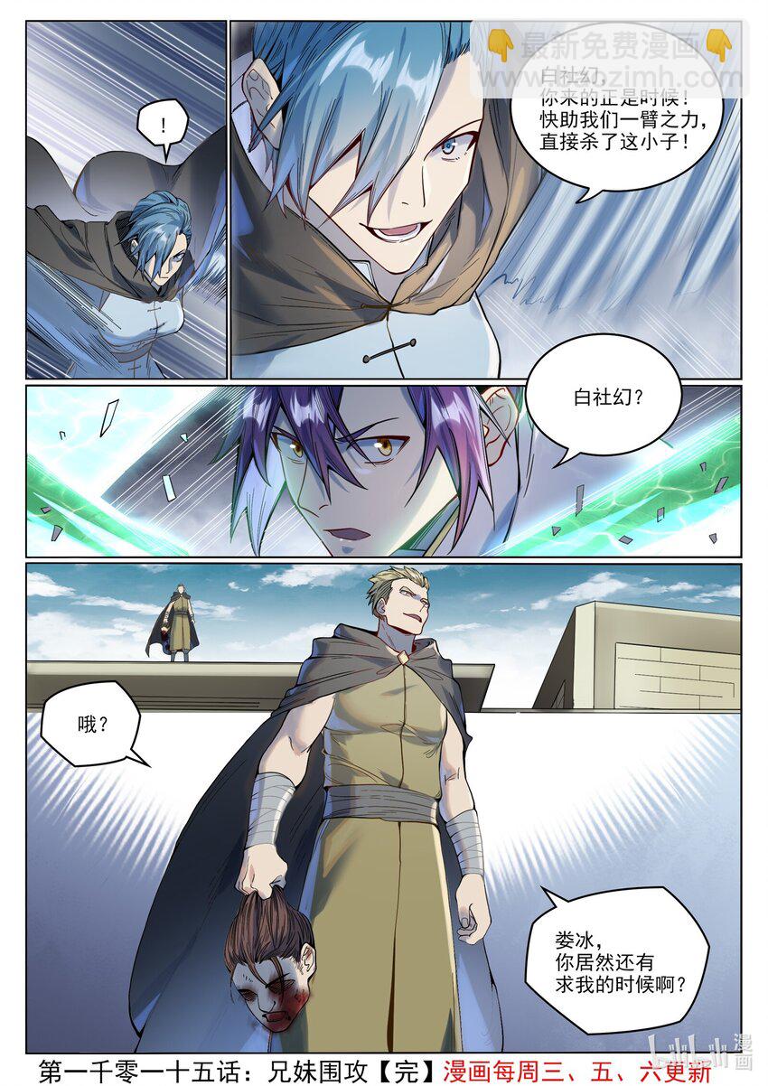 🍵百炼成神 第1015话 兄妹围攻 第18页