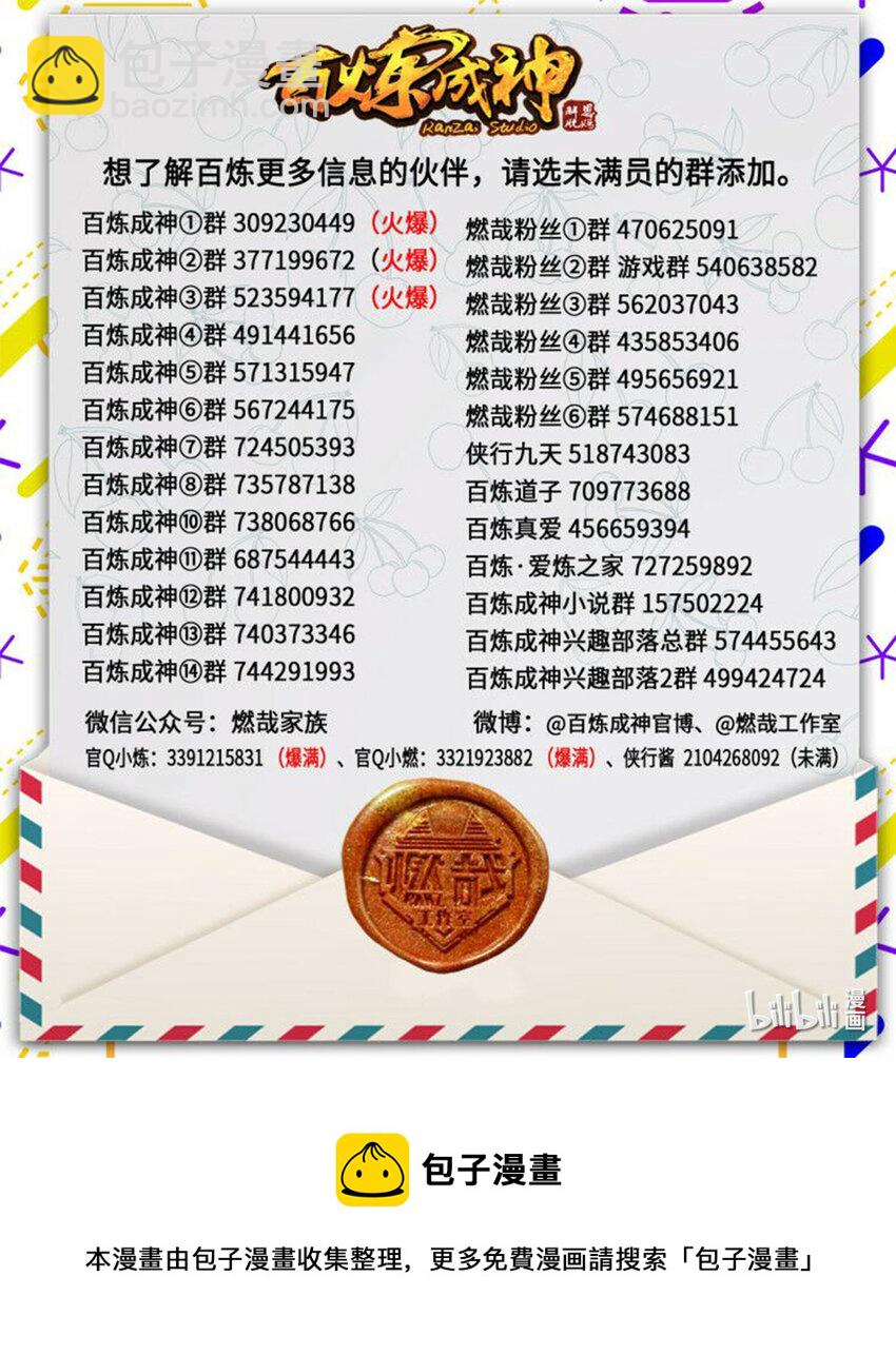 🍵百炼成神 第1015话 兄妹围攻 第19页