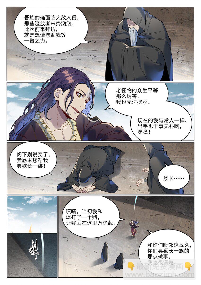 🍵百炼成神 第1015话 兄妹围攻 第4页