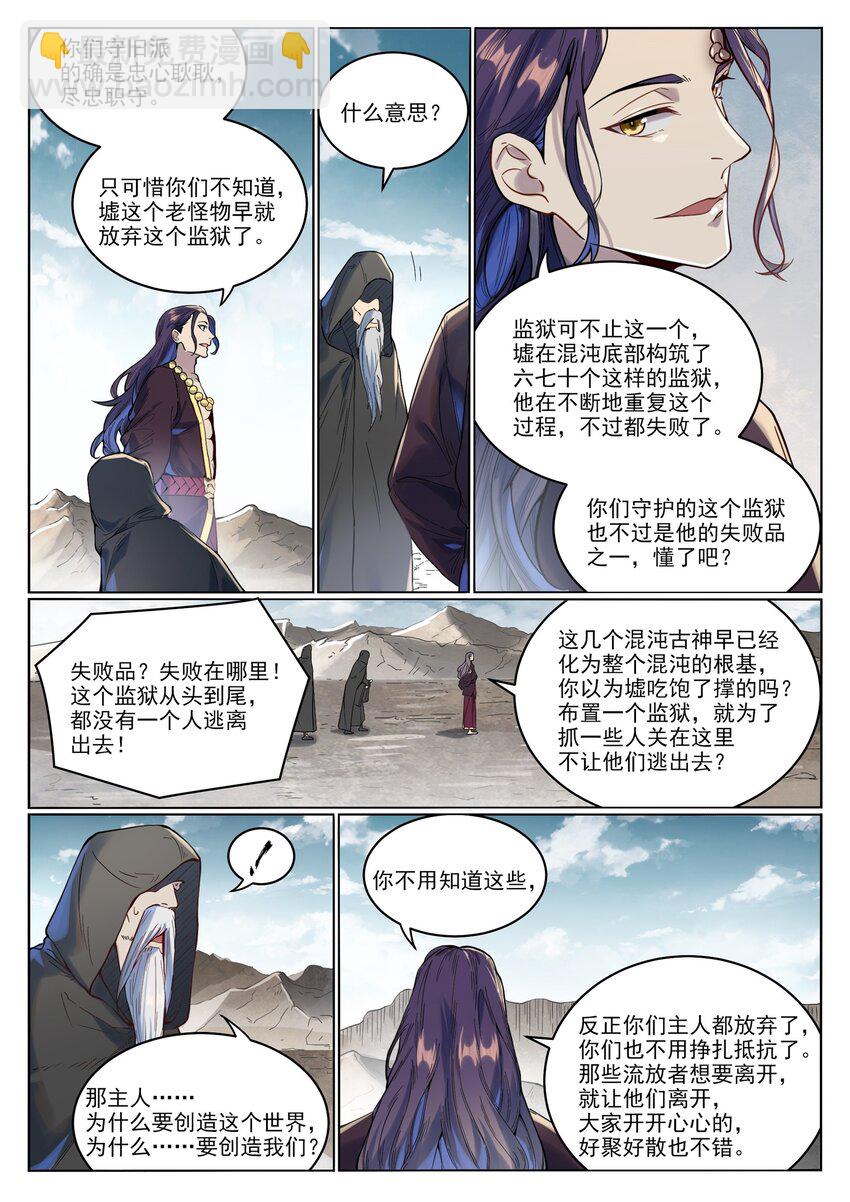 🍵百炼成神 第1015话 兄妹围攻 第5页