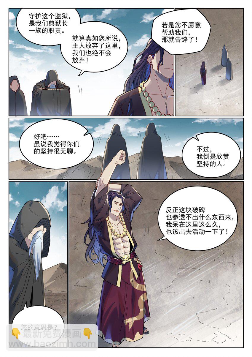 🍵百炼成神 第1015话 兄妹围攻 第6页