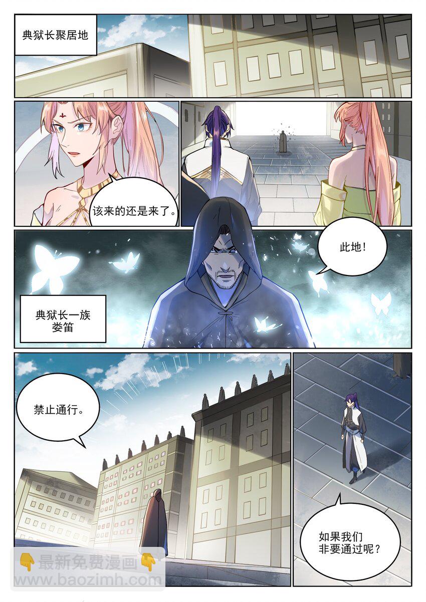 🍵百炼成神 第1015话 兄妹围攻 第7页