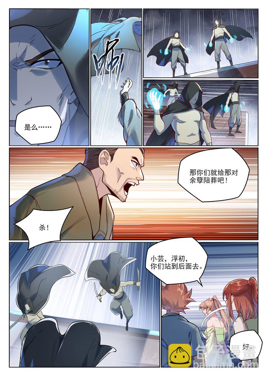 🍵百炼成神 第1015话 兄妹围攻 第8页
