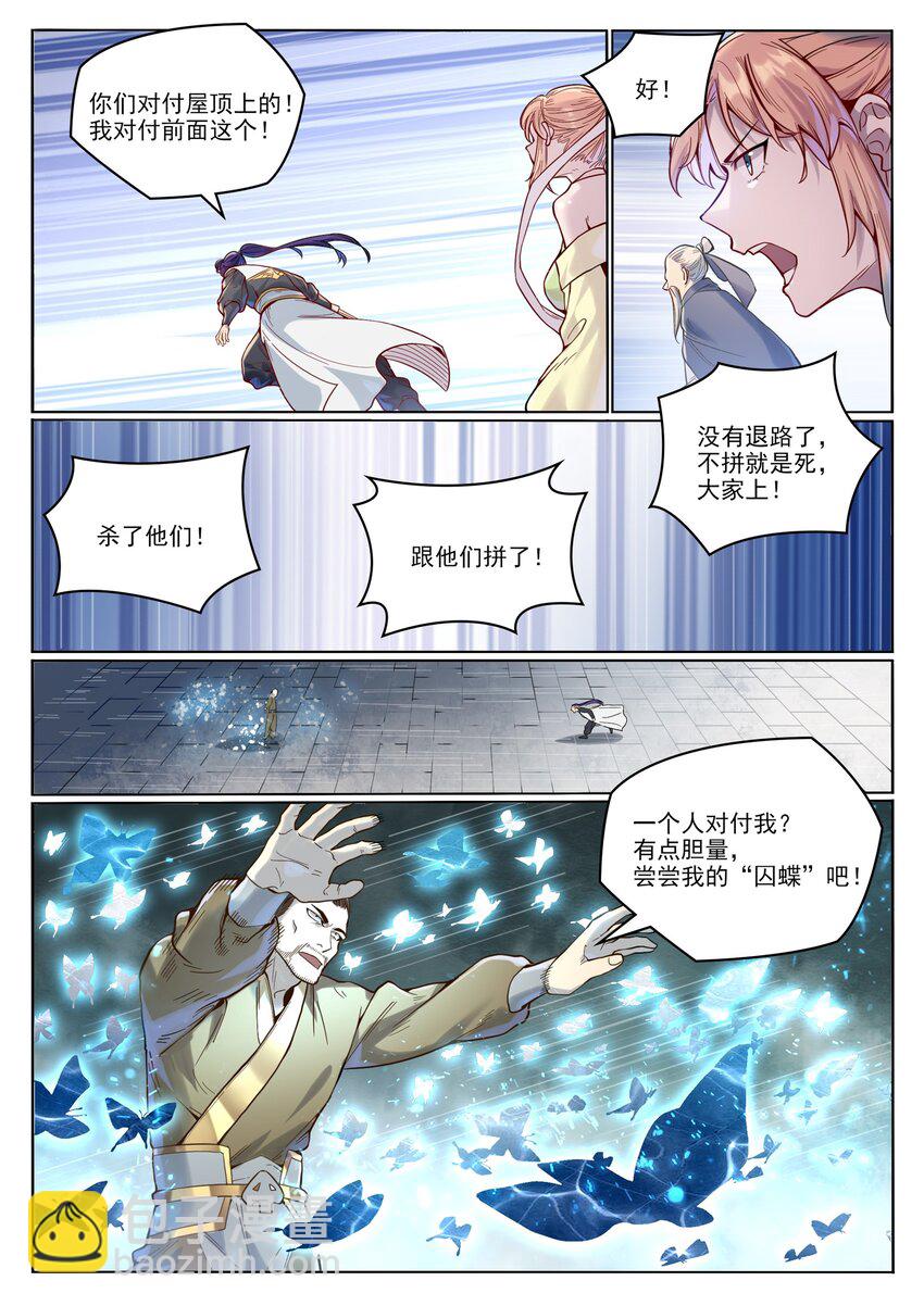 🍵百炼成神 第1015话 兄妹围攻 第9页