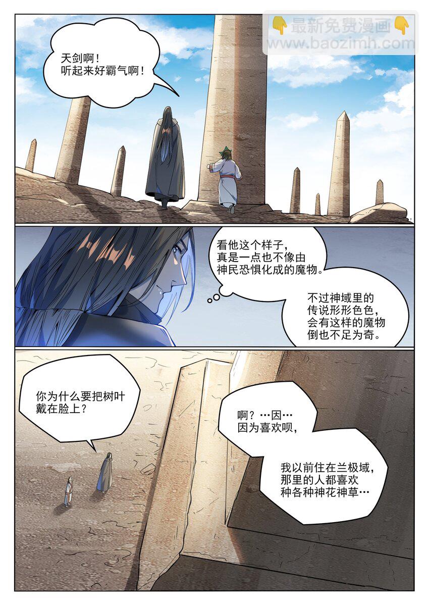 🍵百炼成神 第1017话 火海秘境 第10页