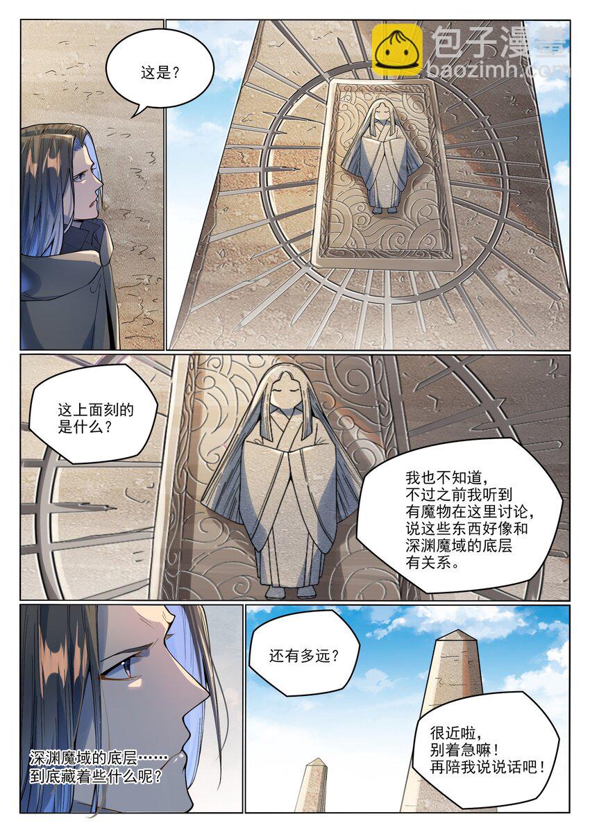 🍵百炼成神 第1017话 火海秘境 第11页
