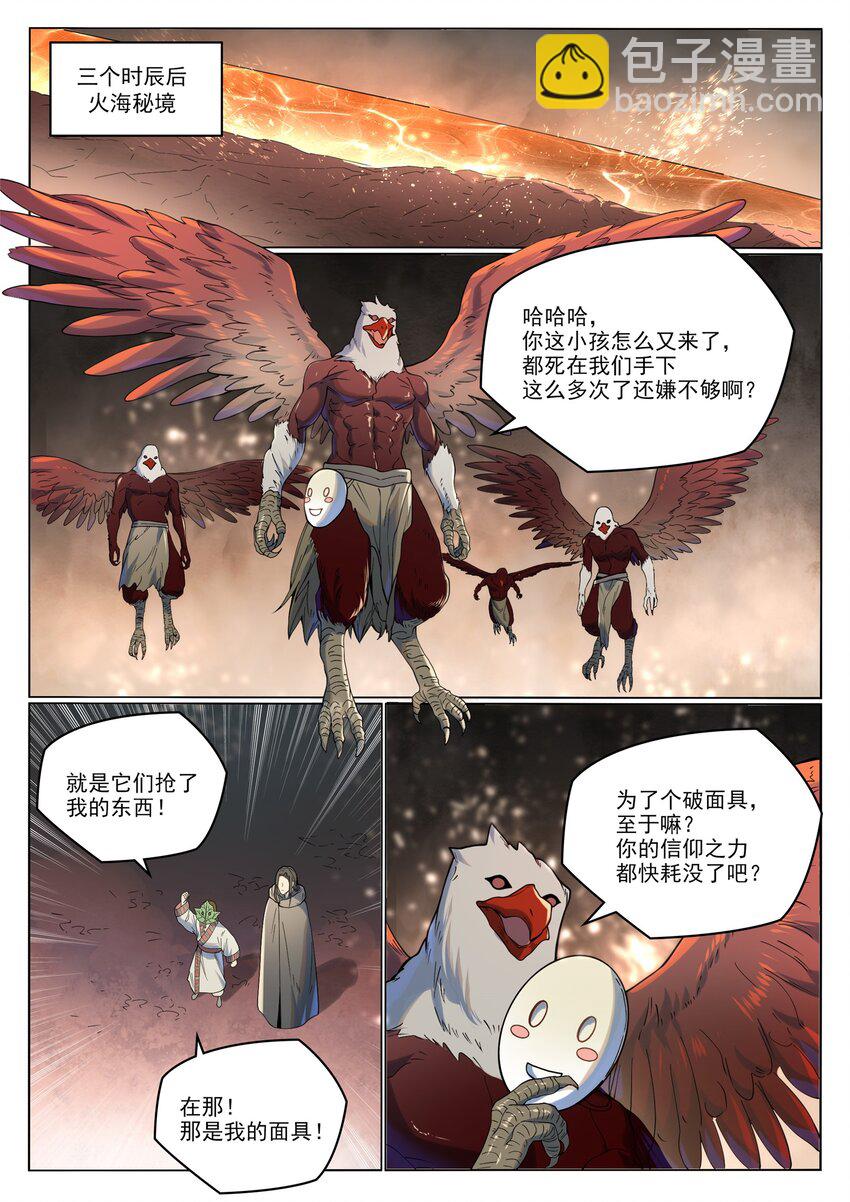 🍵百炼成神 第1017话 火海秘境 第12页