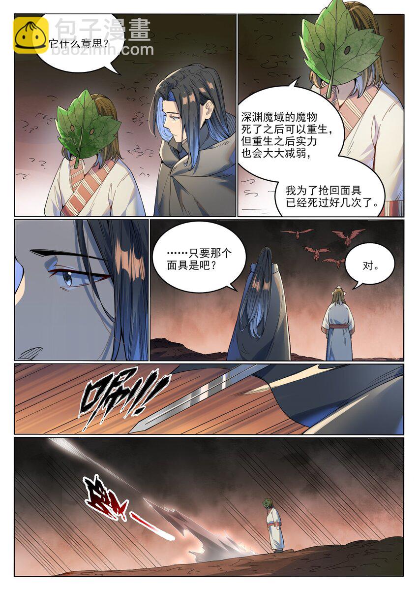 🍵百炼成神 第1017话 火海秘境 第13页