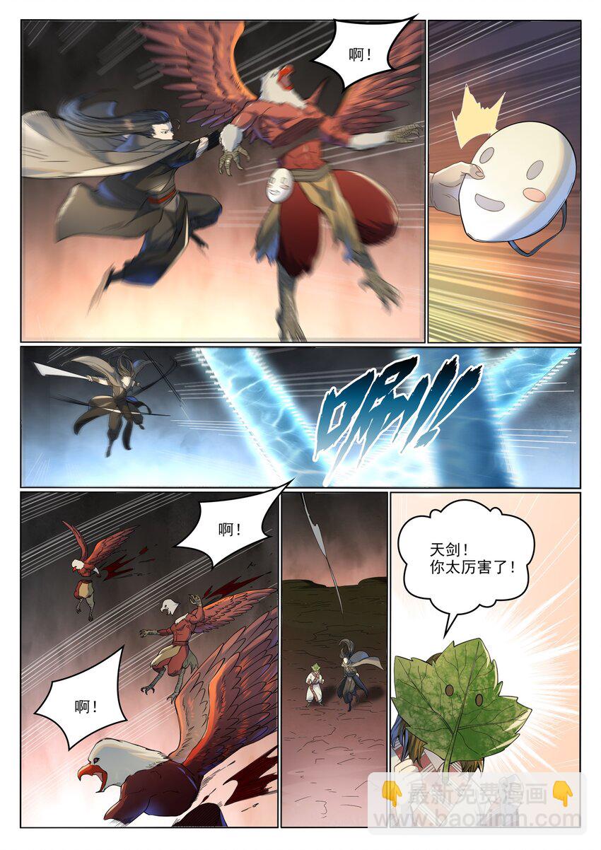 🍵百炼成神 第1017话 火海秘境 第15页