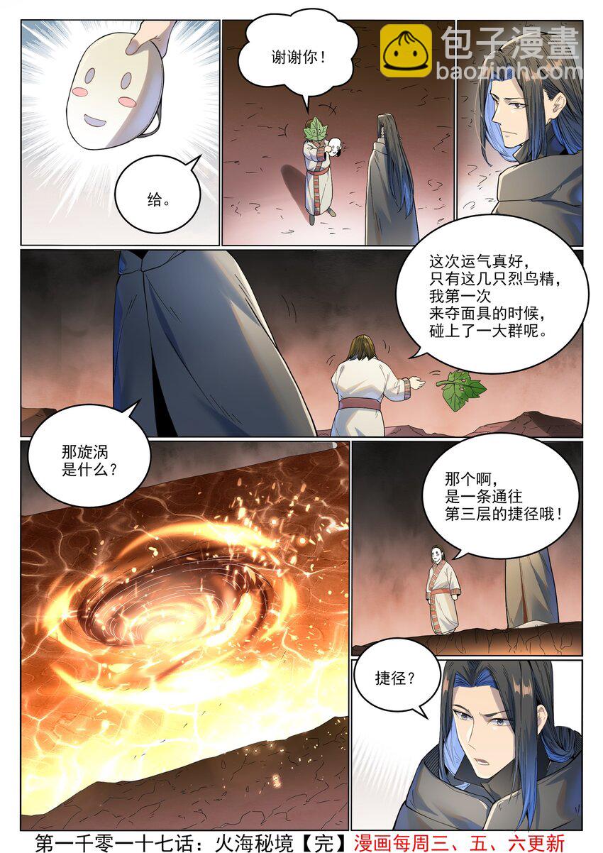 🍵百炼成神 第1017话 火海秘境 第16页