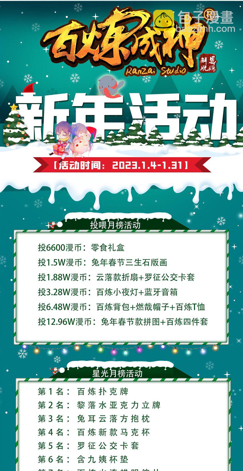🍵百炼成神 第1017话 火海秘境 第17页