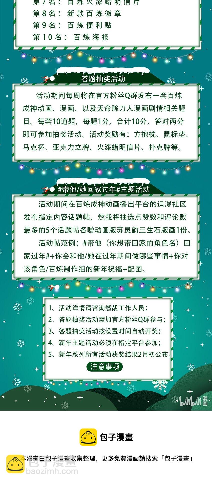 🍵百炼成神 第1017话 火海秘境 第18页