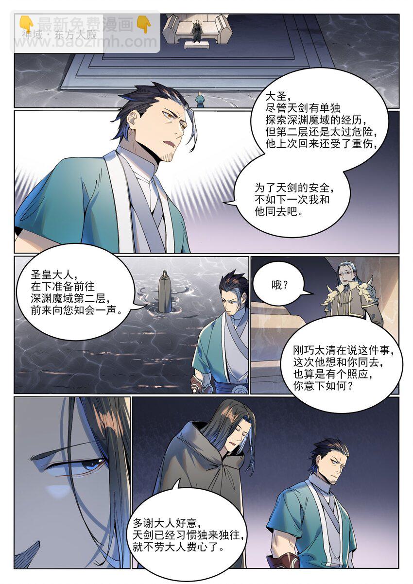 🍵百炼成神 第1017话 火海秘境 第2页