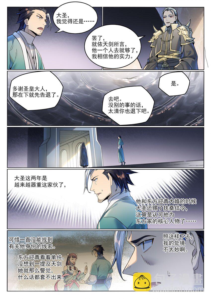 🍵百炼成神 第1017话 火海秘境 第3页