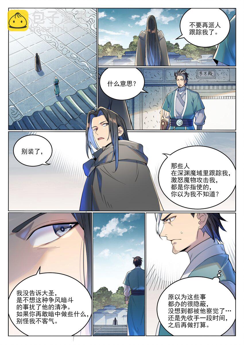🍵百炼成神 第1017话 火海秘境 第4页