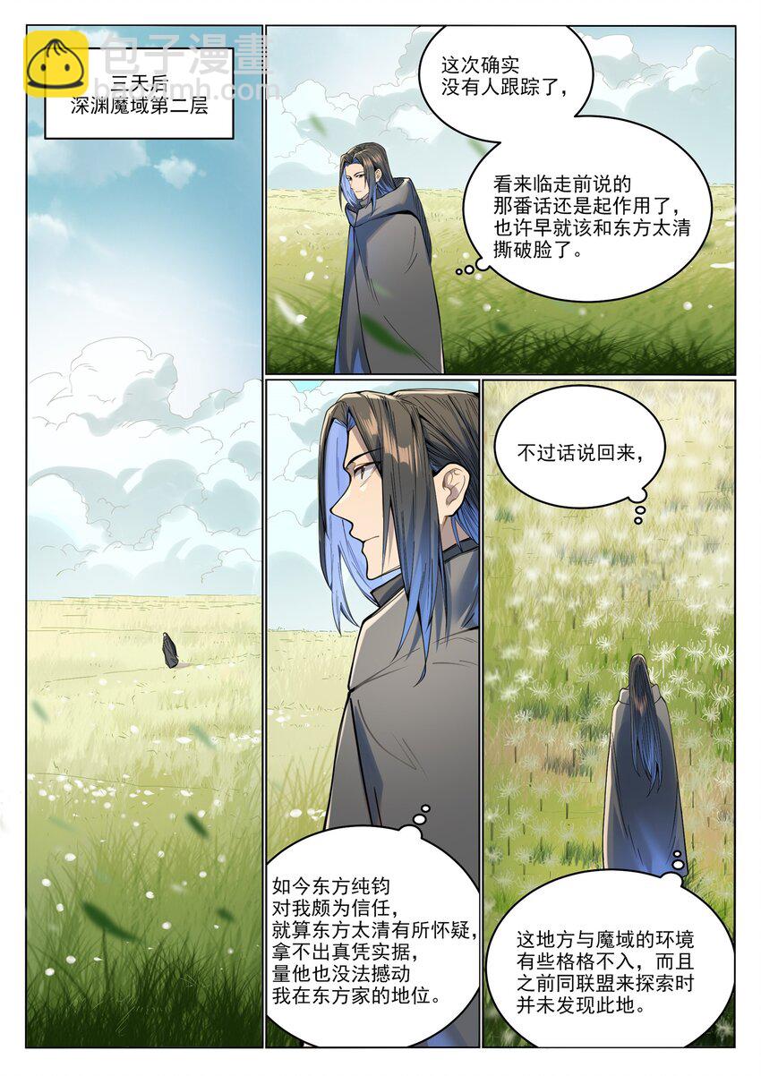 🍵百炼成神 第1017话 火海秘境 第5页