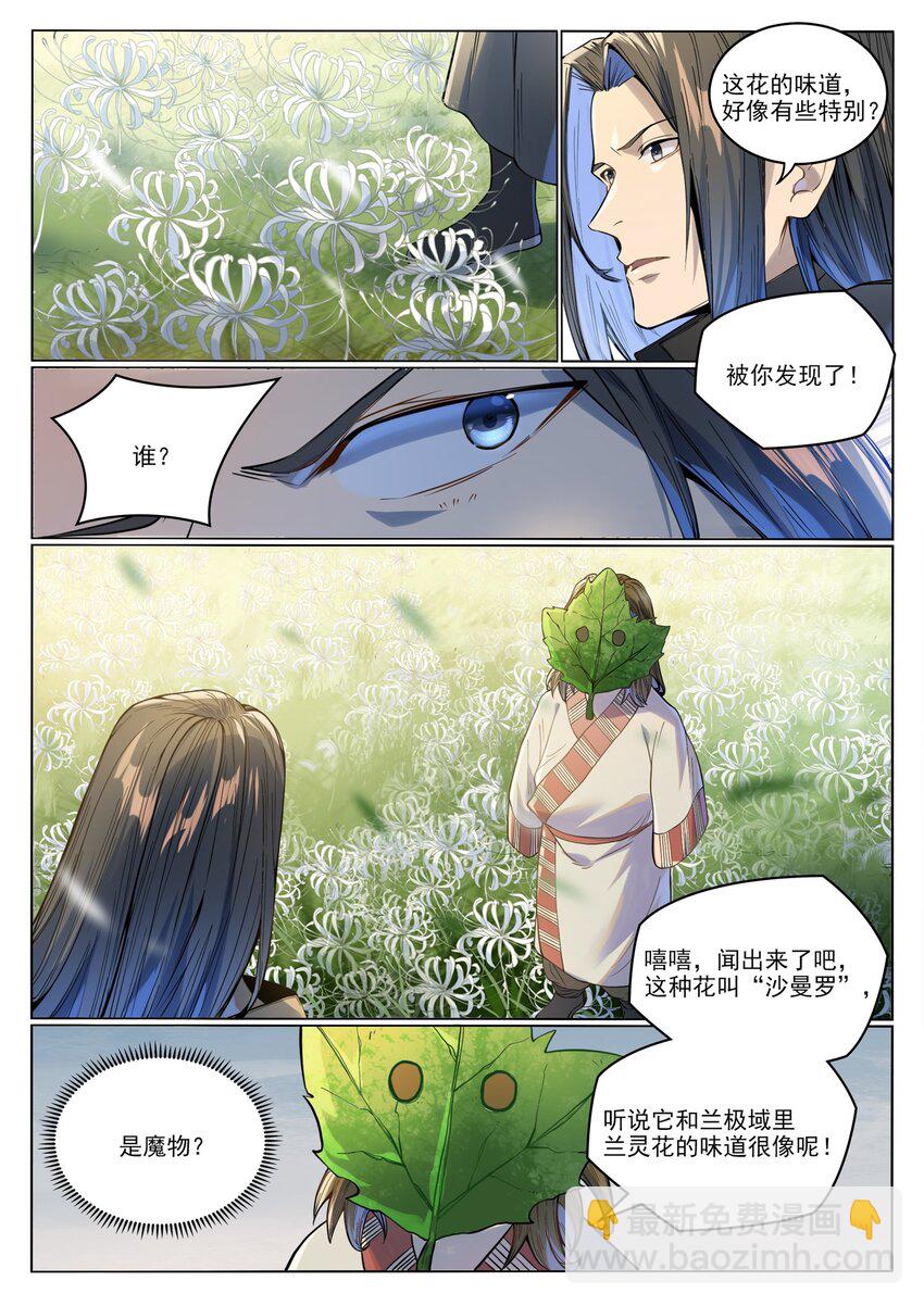 🍵百炼成神 第1017话 火海秘境 第6页