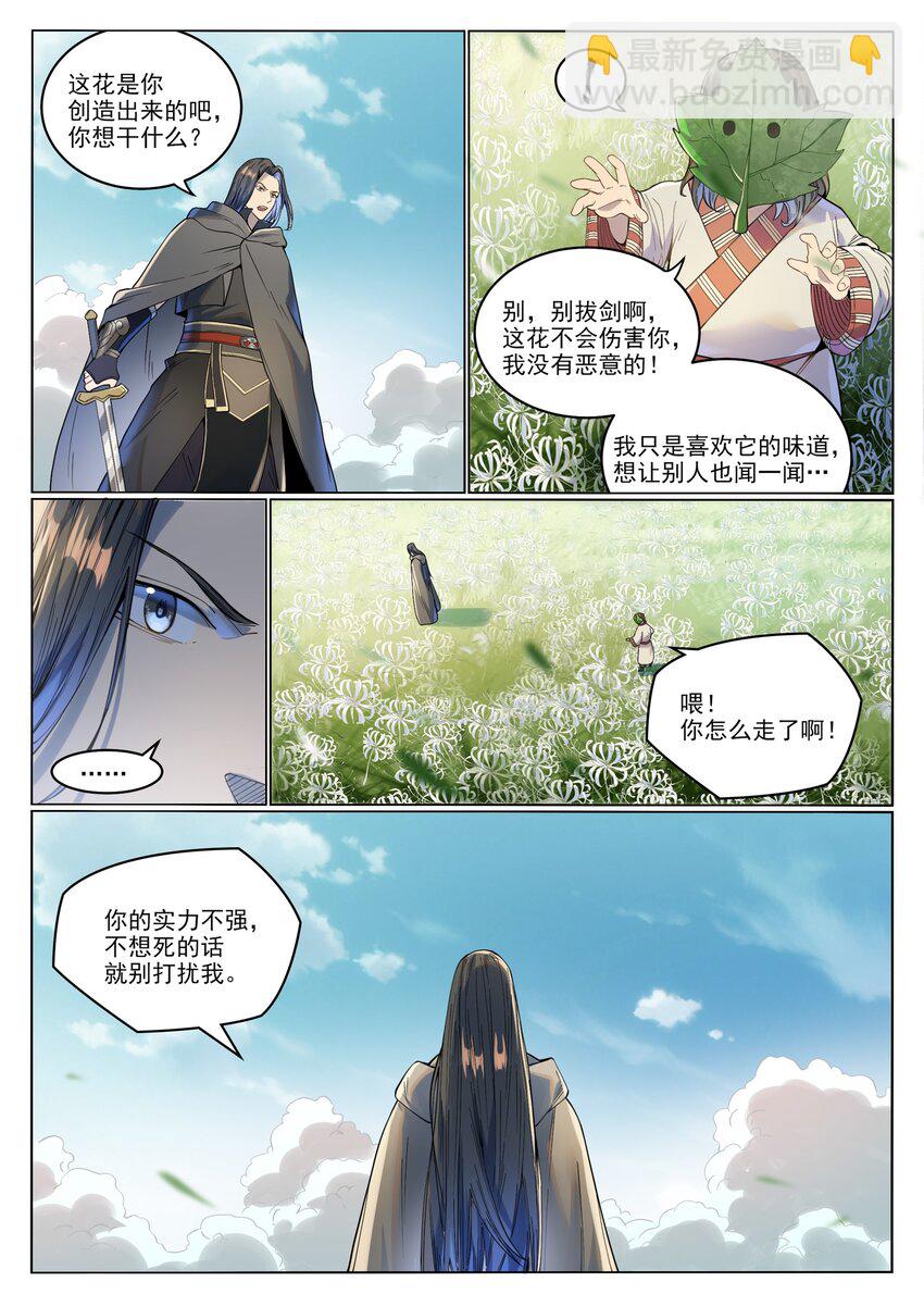 🍵百炼成神 第1017话 火海秘境 第7页