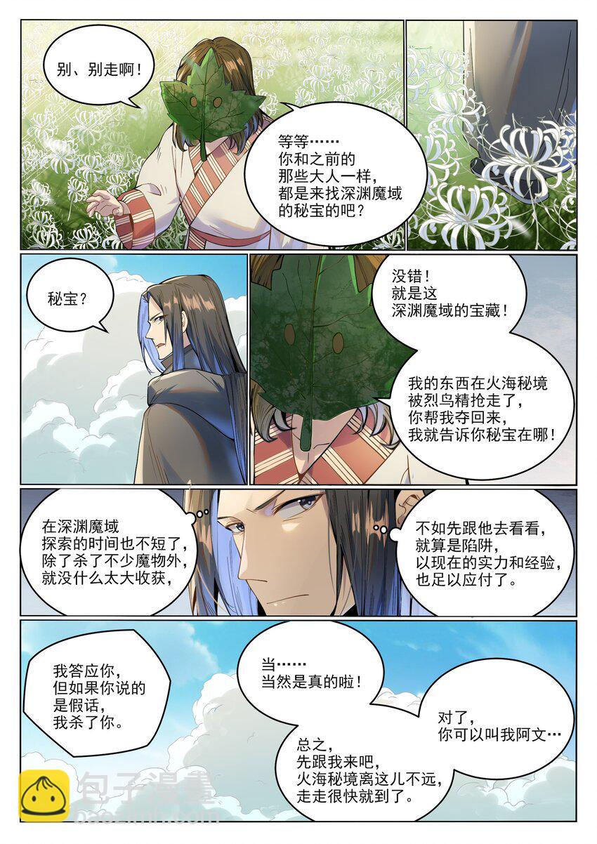 🍵百炼成神 第1017话 火海秘境 第8页
