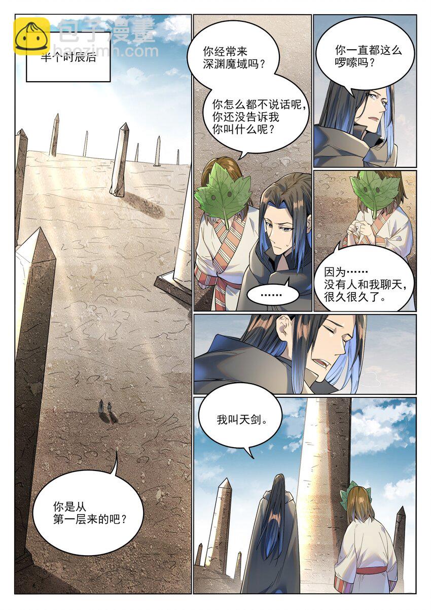 🍵百炼成神 第1017话 火海秘境 第9页